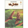 کتاب خفاش‌ها اثر مگان کولیس (نسخه فارسی)