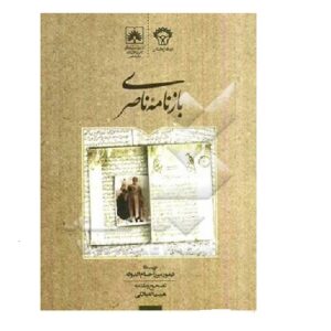 بازنامه ناصری از تیمور میرزا حسام‌الدوله