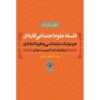فلسفه علوم اجتماعی قاره‌ای، نوشته ایوان شرات