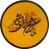 بشقاب سفالی تزئینی شعر فارسی نقاشی شده با دست