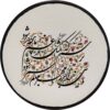 بشقاب سفالی تزئینی شعر عاشقانه ایرانی با دست نقاشی شده