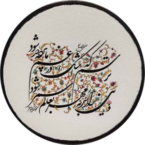 بشقاب سفالی تزئینی شعر عاشقانه ایرانی با دست نقاشی شده