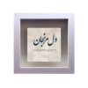 کاشی و سرامیک تزئینی ایرانی - طرح خوشنویسی: خدا