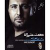 آلبوم قلب تو را دارم از محمد علایی زاده