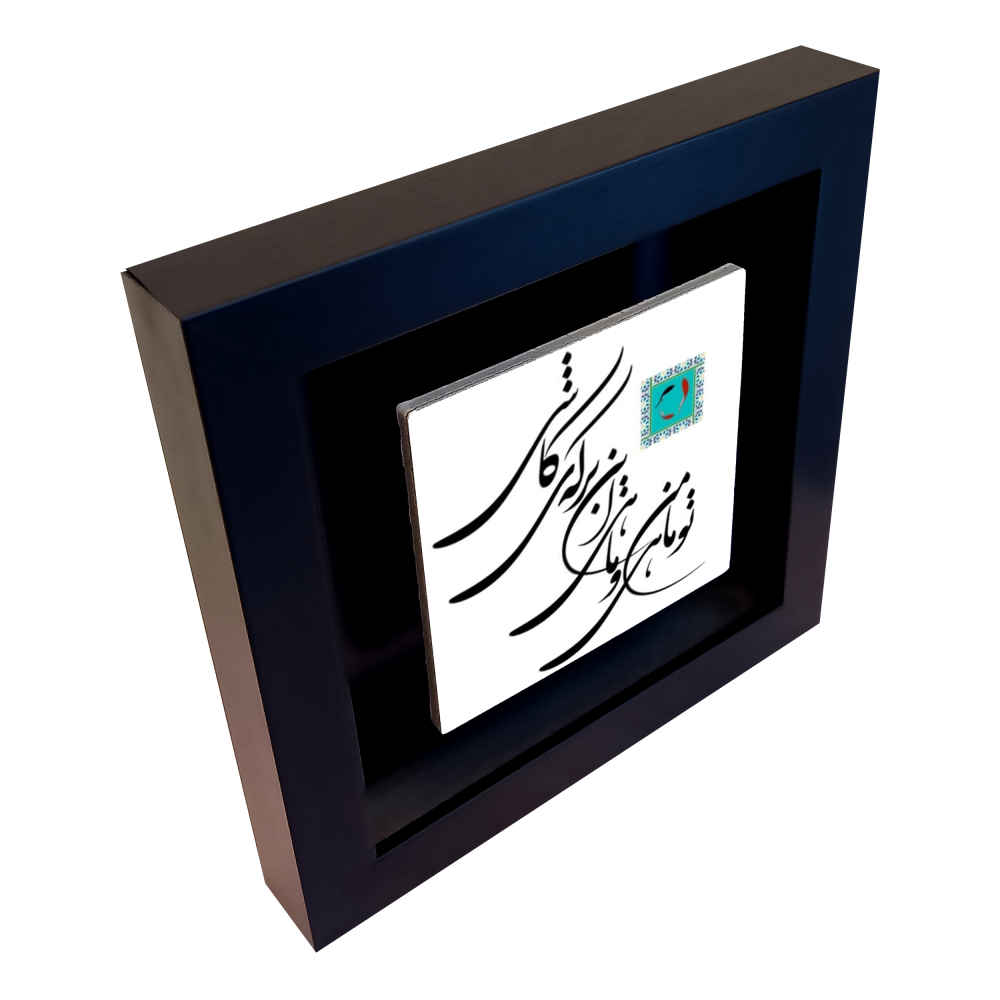کاشی و سرامیک تزئینی ایرانی – طرح خوشنویسی: ماهی