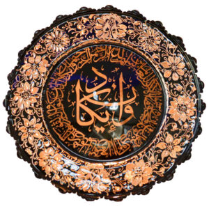 بشقاب مسی تزئینی اسلامی حکاکی شده WA IN YAKAD