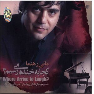 کجا به خنده میرسیم اثر مانی رهنما