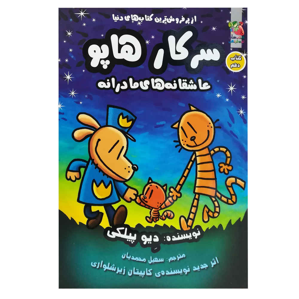 مرد سگی شماره ۱۰: مادرینگ هایتس، دیو پیلکی (فارسی)