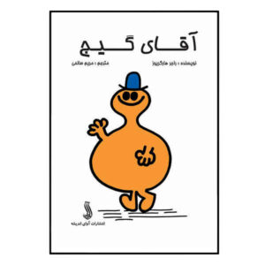 کتاب آقای دیزی اثر راجر هارگریوز (فارسی)