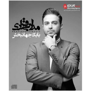 آلبوم موسیقی مدار بی قرار از بابک جهانبخش