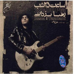 آلبوم موزیک ساعت 25 شب از رضا یزدانی
