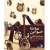 آلبوم موسیقی ساعت خواب از رضا یزدانی