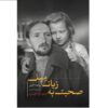 صحبت به زبان آرزو اثر ری کارنی