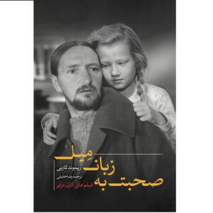 صحبت به زبان آرزو اثر ری کارنی