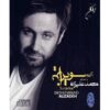 آلبوم موسیقی سورپرایز از محمد علیزاده