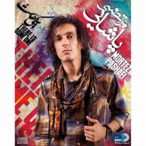 آلبوم موسیقی «کسی هست» از مرتضی پاشایی