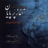 آلبوم آقاهه پور پایان صائب کاکاوند