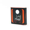 باخور عربی الصیاد - 40 گرم (بسته 4 تایی)