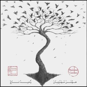 آلبوم موسیقی باغ بی باران از وحید تاج