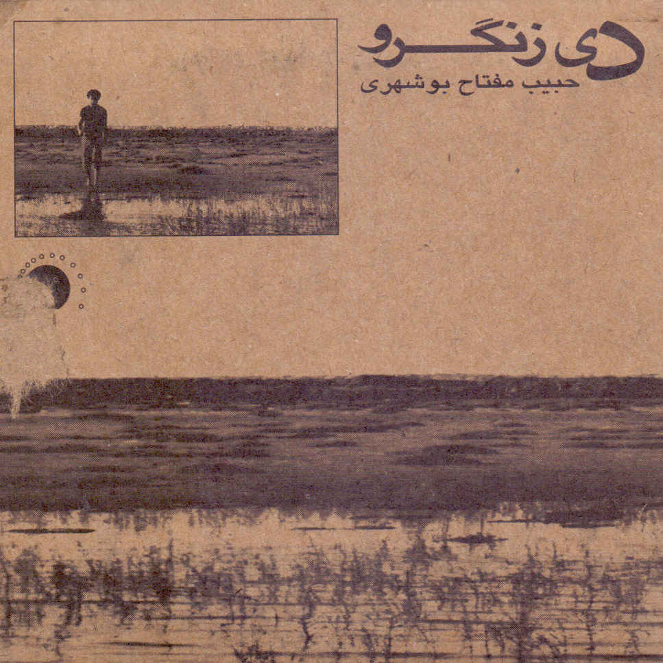 آلبوم دی زنگرو اثر حبیب مفتاح بوشهری