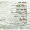 آلبوم موسیقی دیوار و چین از علی قمصری