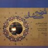 آلبوم موسیقی دوردی کشان اثر فردین کریم خاوری