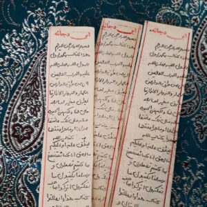 حرز ابودجانه ویژه تعویذ اسلامی روی کاغذ – برای دفع جن