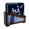 زیر لیوانی‌های با نقوش خطاطی تهران عتیق همراه با پایه – ست زیر لیوانی چوبی ایرانی