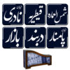 زیر لیوانی‌های با نقوش خطاطی تهران قدیم همراه با پایه – ست چوبی استایل ایرانی
