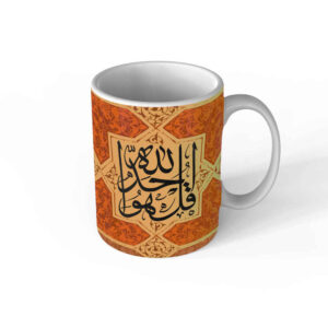 لیوان قهوه سرامیکی اسلامی – الگوی قل هو الله احد