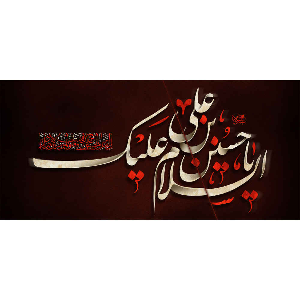 ماگ سرامیکی اسلامی طرح حسین بن علی