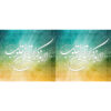ماگ سرامیکی طرح اسلامی – طرح علاء بیزیکریلاهی