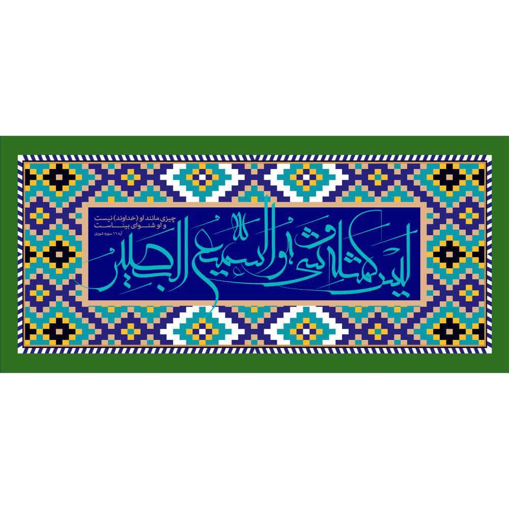 ماگ سرامیکی قهوه طرح آیه هنری اسلامی