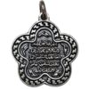 آویز نقره طرح وان یکاد اسلامی