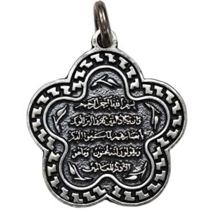 آویز نقره طرح وان یکاد اسلامی