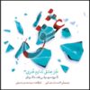 آلبوم جوز عشق نادارم هنری از محسن حسینی