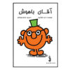 کتاب آقای باهوش اثر راجر هارگریوز (فارسی)