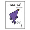 کتاب آقای راش اثر راجر هارگریوز (فارسی)