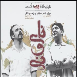 آلبوم موسیقی نار و نی اثر پدرام درخشانی