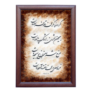 هنر خوشنویسی اصیل ایرانی با جوهر روی کاغذ اثر رویا سلیمانی – تم دوزخ