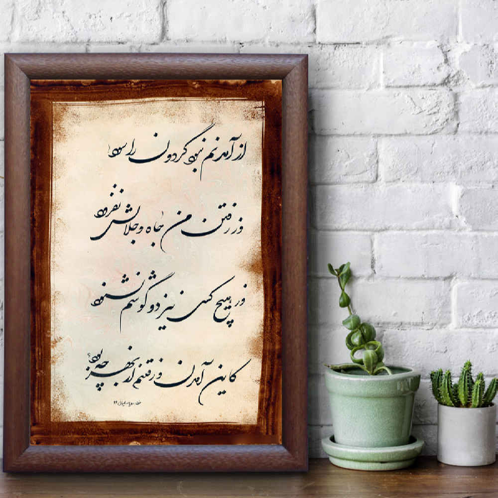 تکنیک مرکب، هنر خوشنویسی ایرانی روی کاغذ – گردون، اثر رویا سلیمانی
