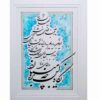 نقاشی هنری خوشنویسی فارسی قطعه زیبا روی کاغذ با استفاده از جوهر
