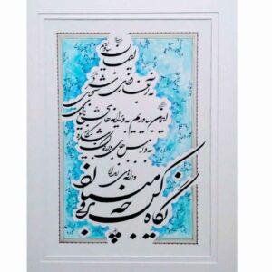 نقاشی هنری خوشنویسی فارسی قطعه زیبا روی کاغذ با استفاده از جوهر