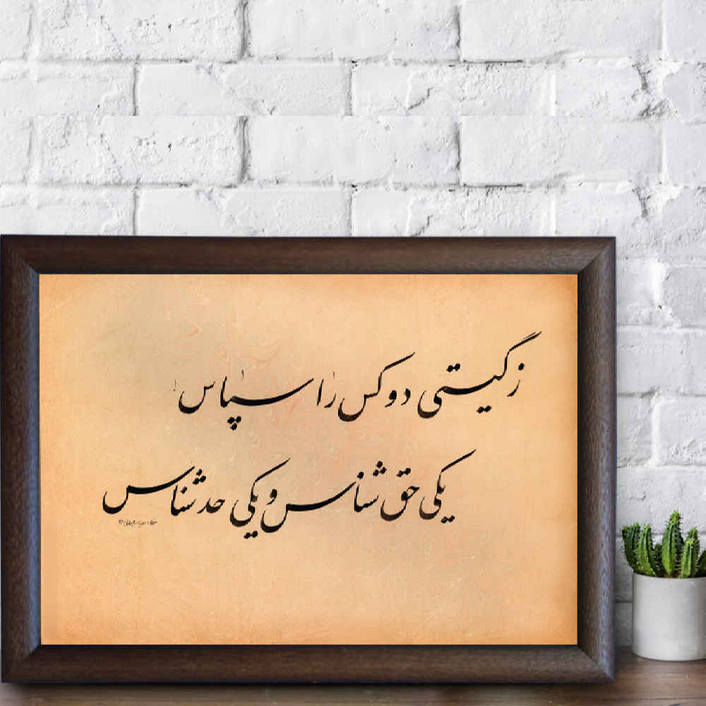 هنر خوشنویسی ایرانی گیتی روی کاغذ با استفاده از مرکب – رویا سلیمانی اورجینال