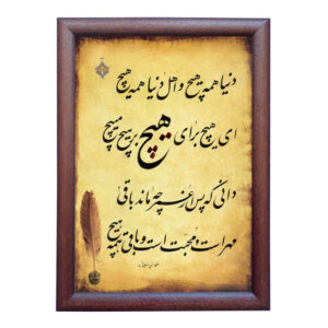 هنر خوشنویسی ایرانی با مرکب روی کاغذ اثر رویا سلیمانی – هیچ