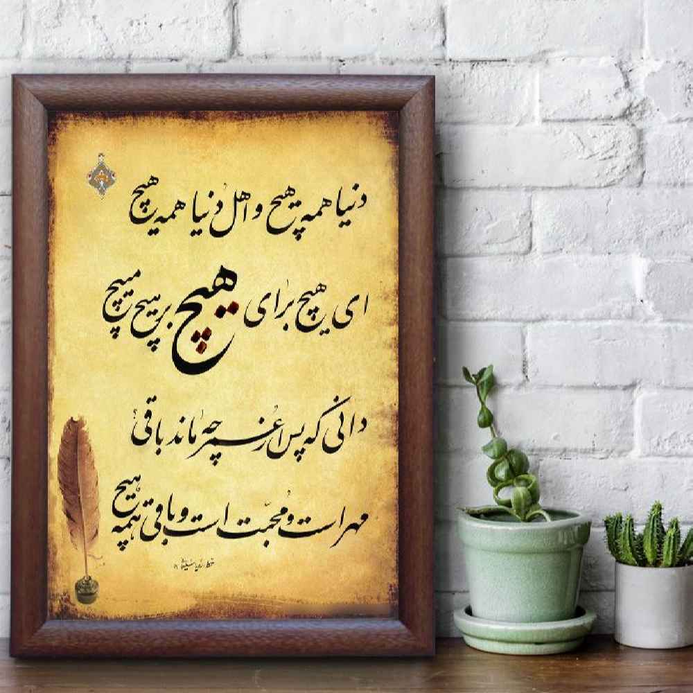 هنر خوشنویسی ایرانی با مرکب روی کاغذ اثر رویا سلیمانی – هیچ
