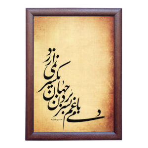 نقاشی با مرکب روی کاغذ، اثر رویا سلیمانی، مجموعه جهان