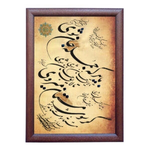 نقاشی خوشنویسی فارسی فاطمه نورمحمدی روی کاغذ با استفاده از مرکب – سبک خطاطی