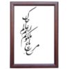 نقاشی با مرکب خوشنویسی فارسی ملکوت روی کاغذ، اثر رویا سلیمانی