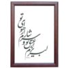 سرشار - خوشنویسی اصیل ایرانی با مرکب، نقاشی روی کاغذ اثر رویا سلیمانی